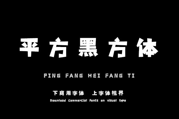 平方黑方体（新名字：平方张亚玲黑方体）