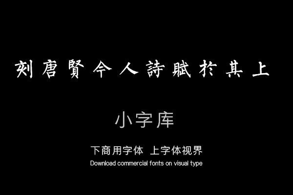 汉标柳公权岳阳楼记