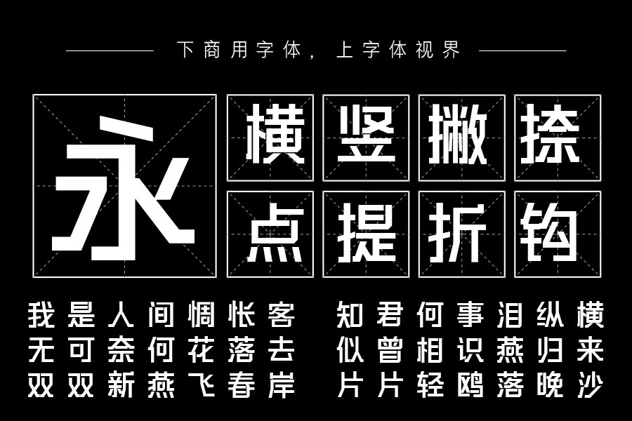 三极硬朗黑简体 粗