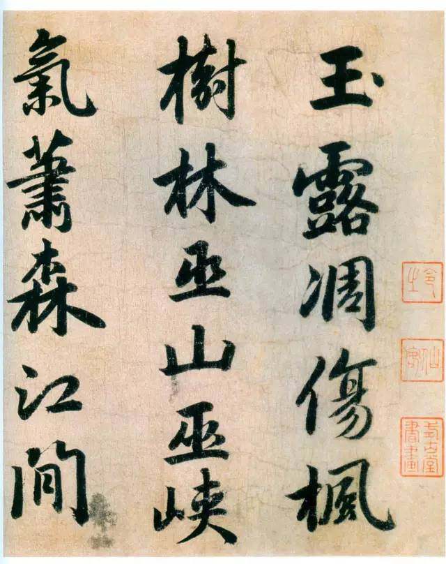 汉标赵孟頫杜甫秋兴诗四首