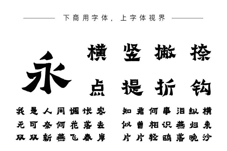 韩绍杰滏阳隶体