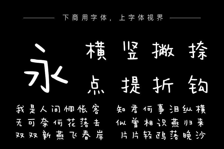 Aa字体管家湾湾体