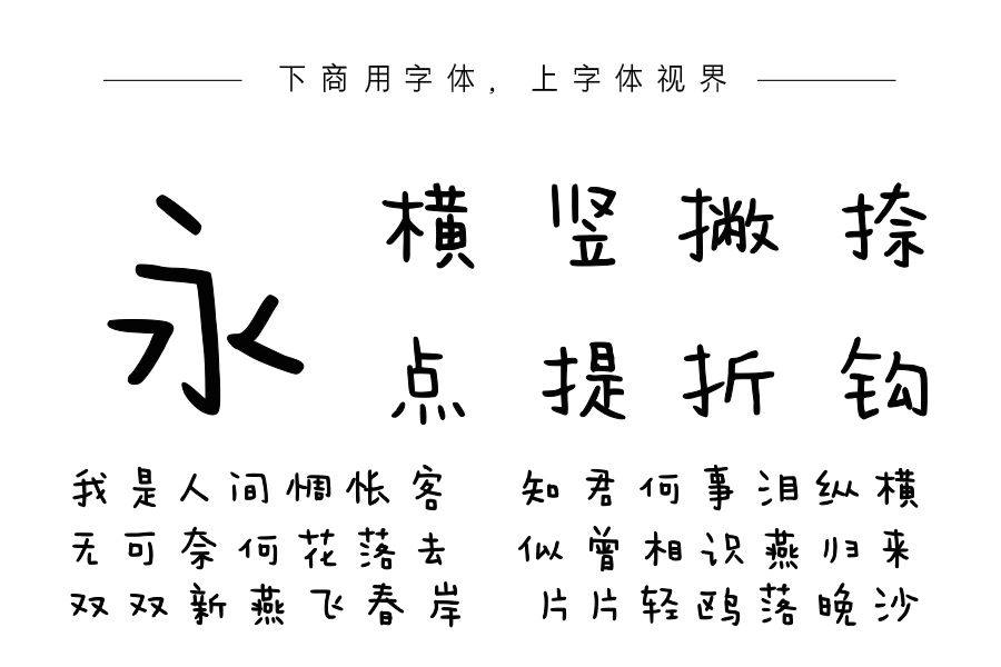 Aa字体管家湾湾体