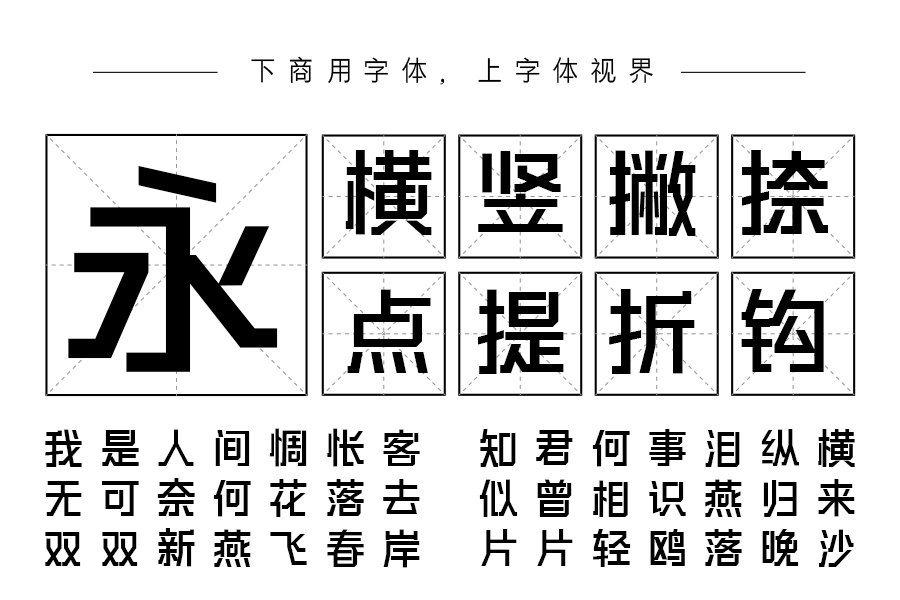 三极硬朗黑简体 粗