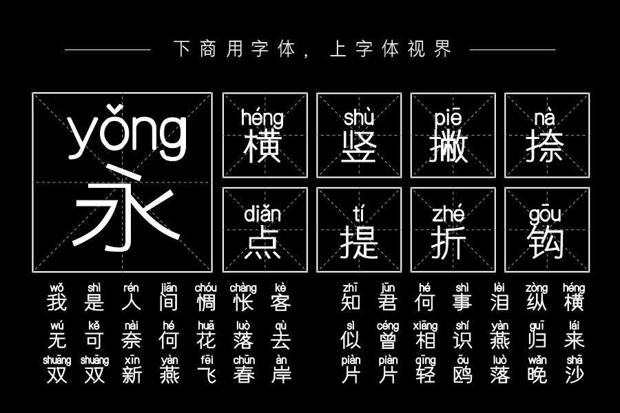 X-天黑黑拼音体