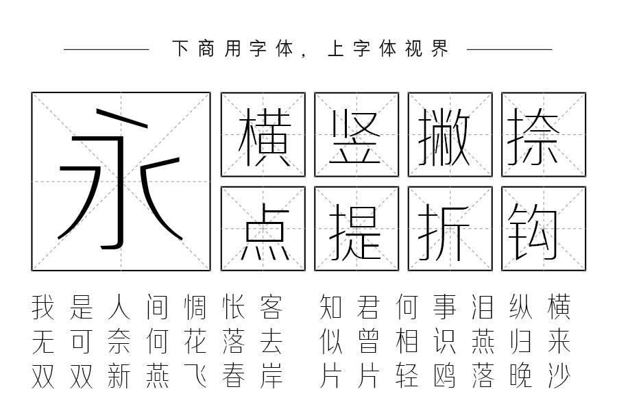 三极正雅黑 纤细