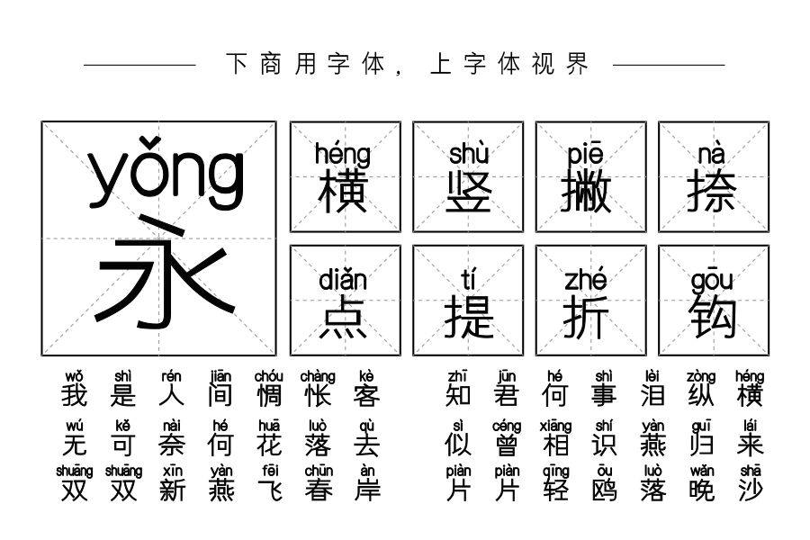 X-天黑黑拼音体