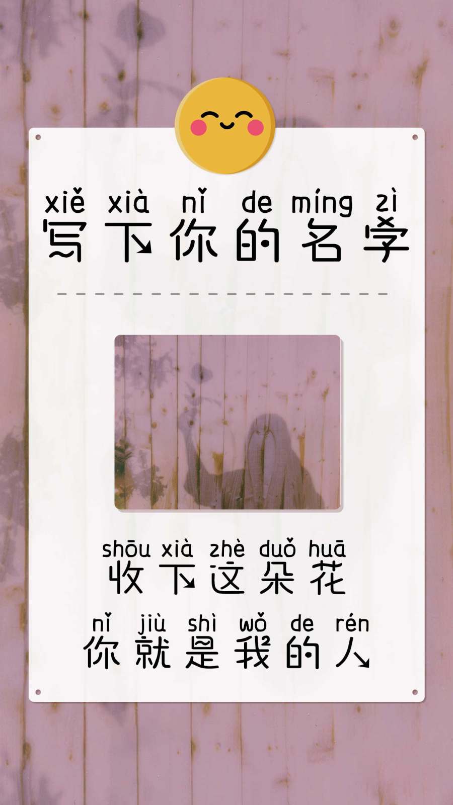 写下你的名字