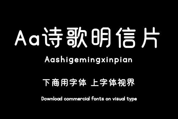 Aa诗歌明信片