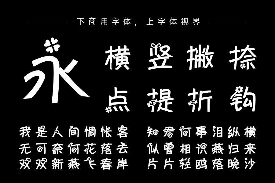 白羊座字体