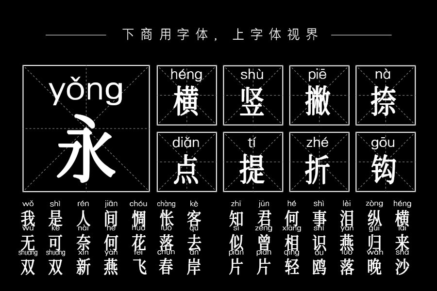 三极粗宋拼音简