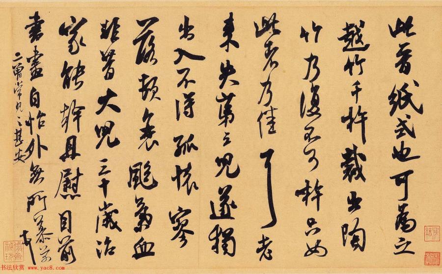 汉标米芾晋纸帖