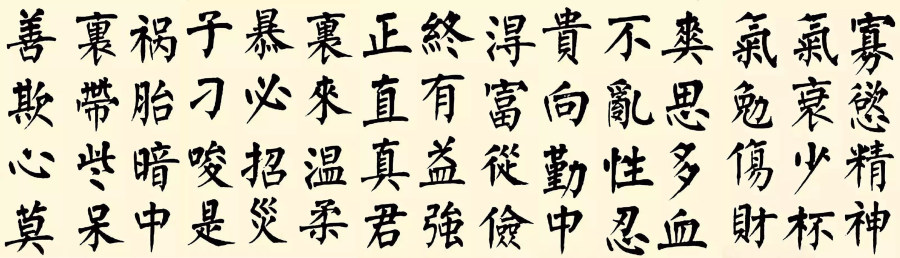 汉标曾国藩楷书百字铭