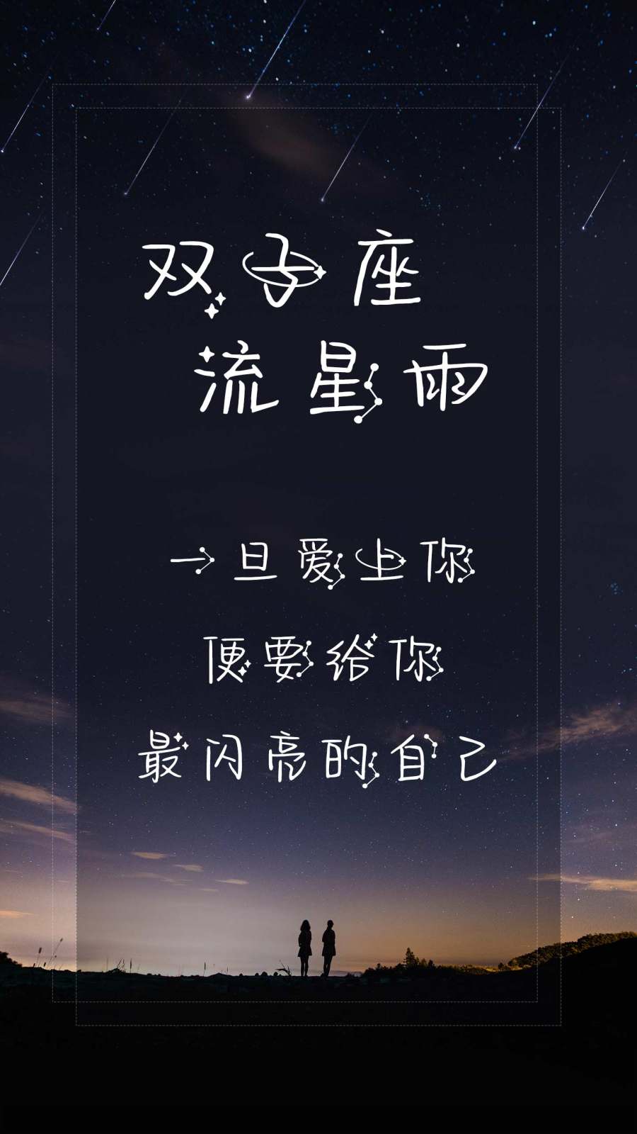 双子座流星雨