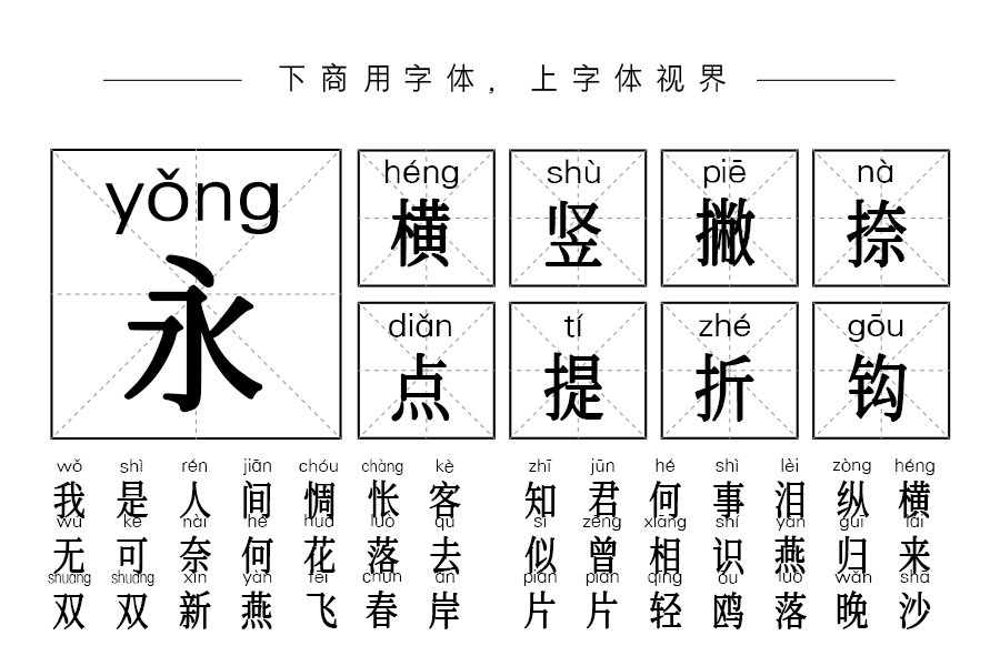 三极粗宋拼音简