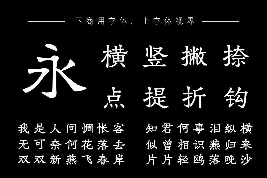 印品现代楷体