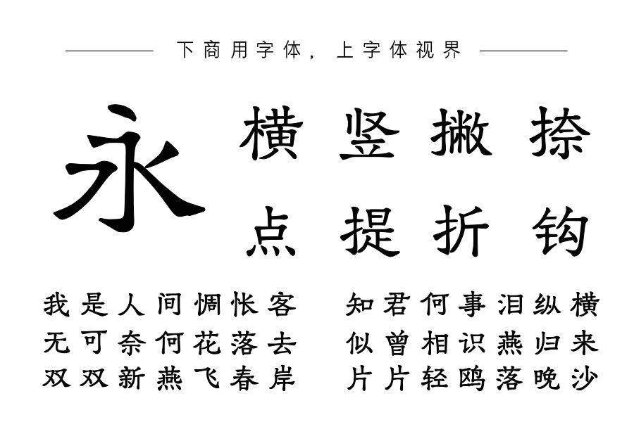 印品现代楷体