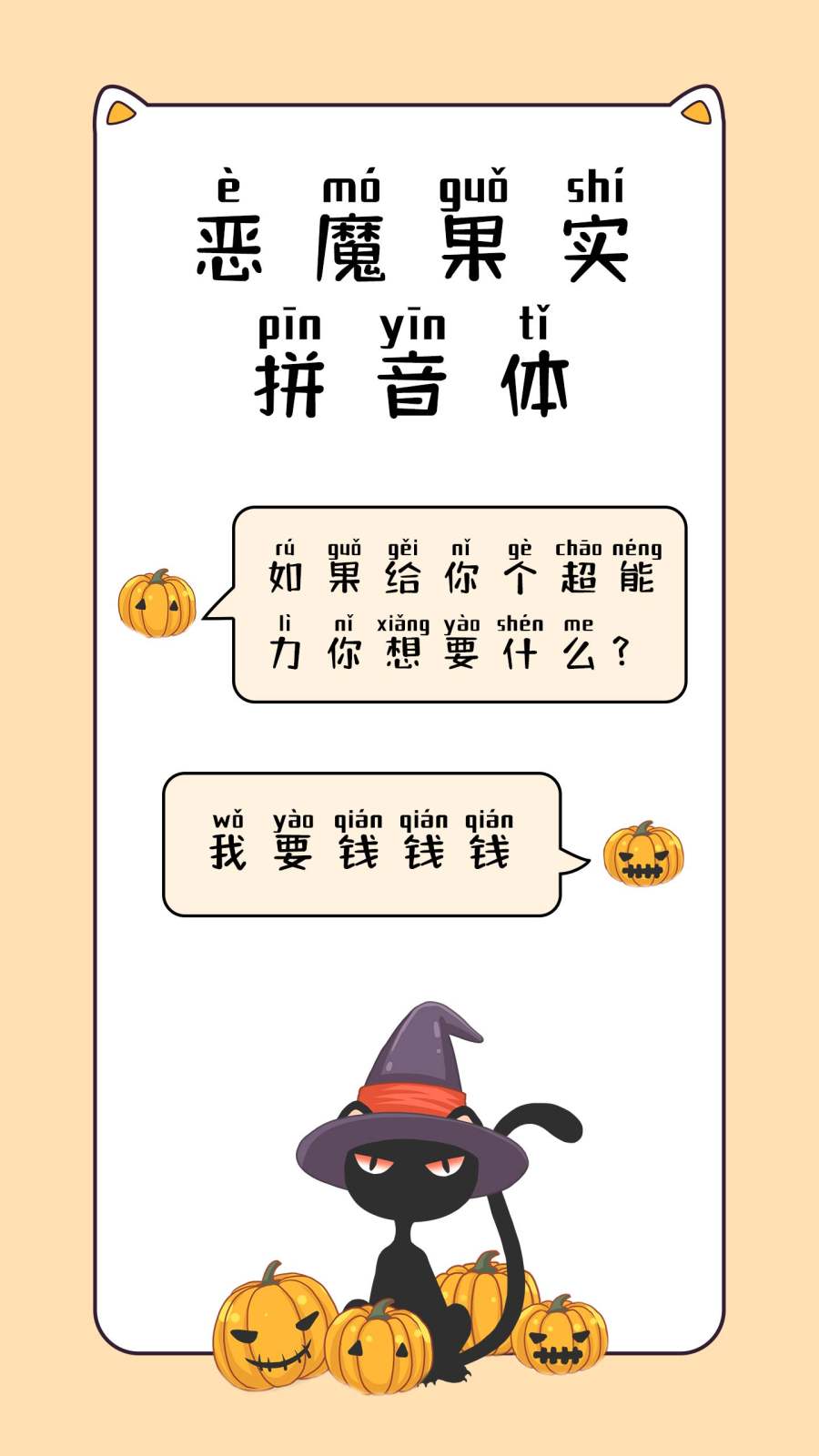 恶魔果实拼音体