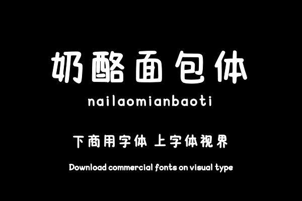 奶酪面包体