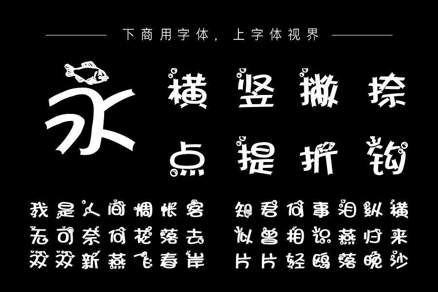 双鱼座字体