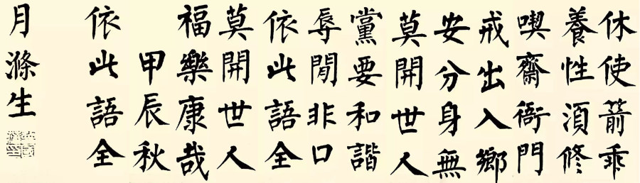 汉标曾国藩楷书百字铭