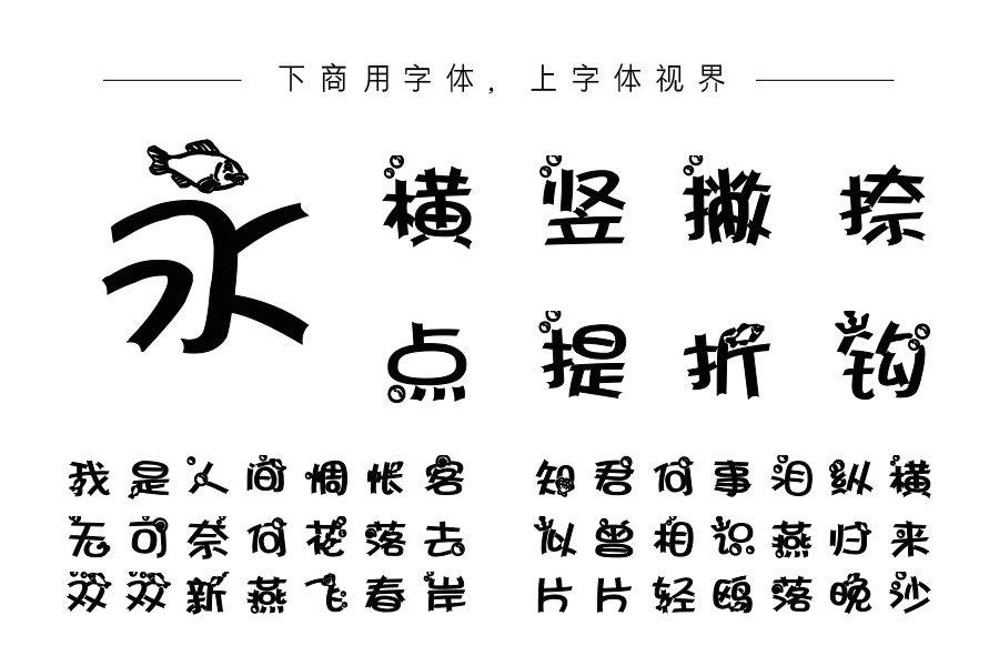 双鱼座字体