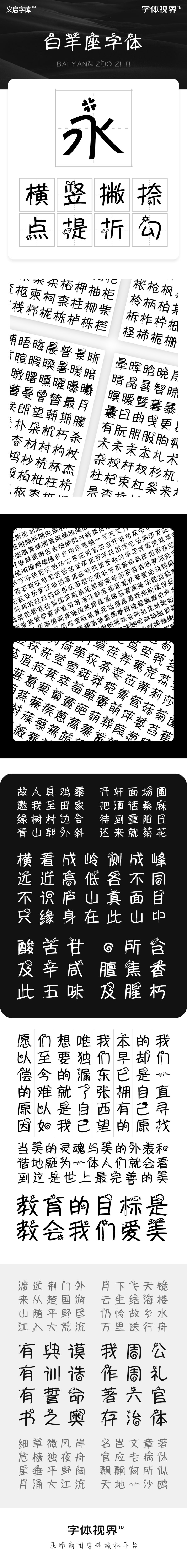 白羊座字体