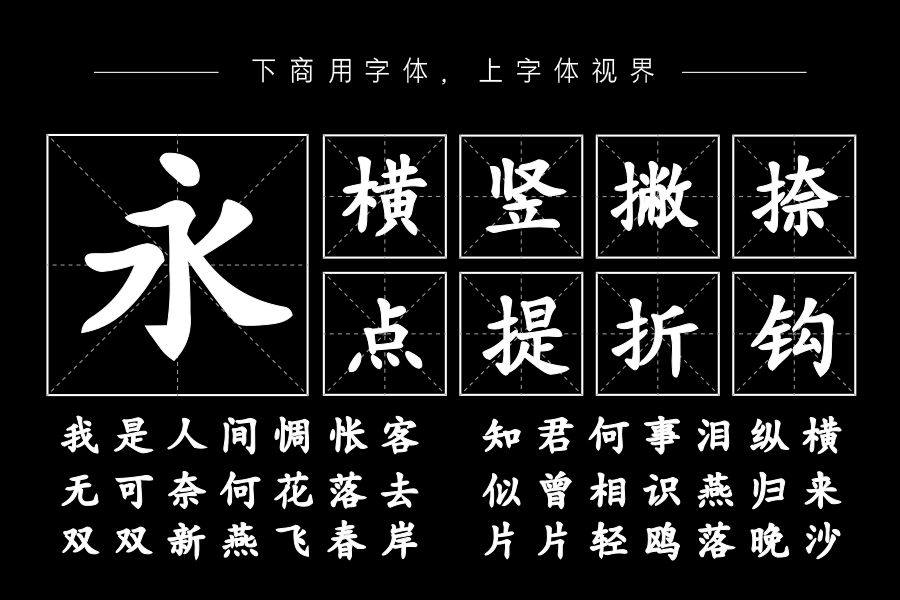 Aa般若楷书加粗