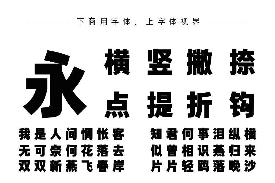 字语叙黑体Bold