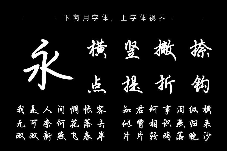 Aa 白衫醉人行楷加粗