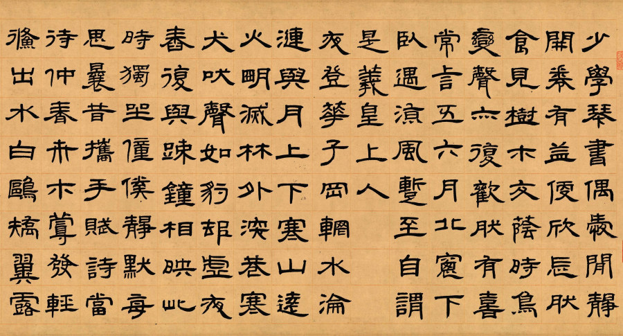 汉标邓石如隶书少学琴书册