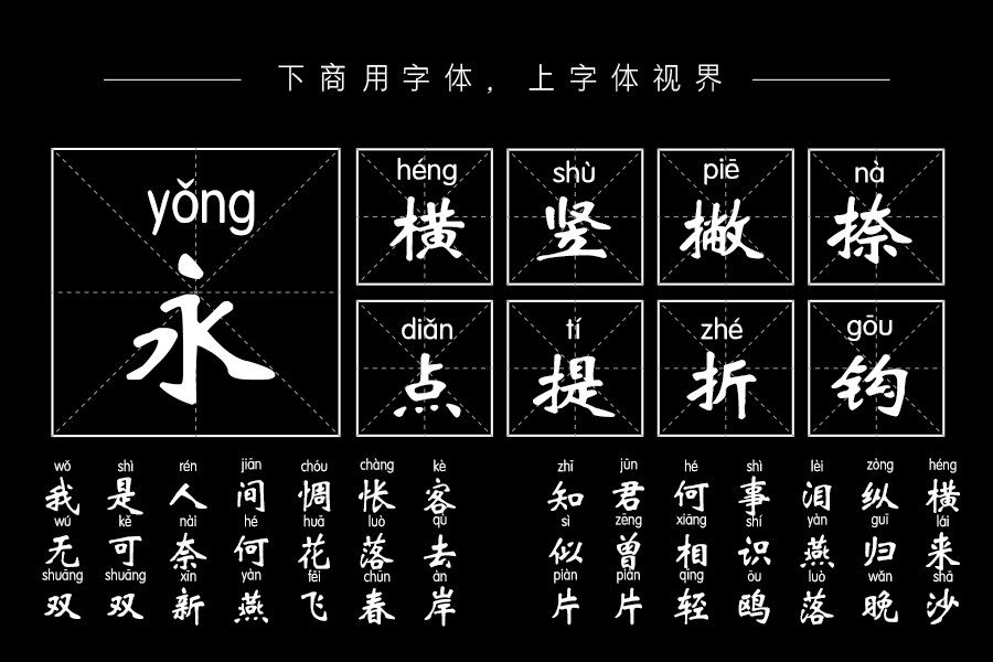 斑马新魏碑拼音体