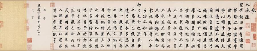 汉标董其昌楷书自诰身帖