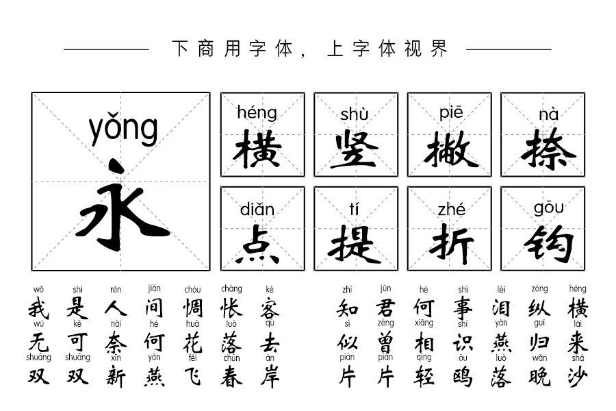 斑马新魏碑拼音体