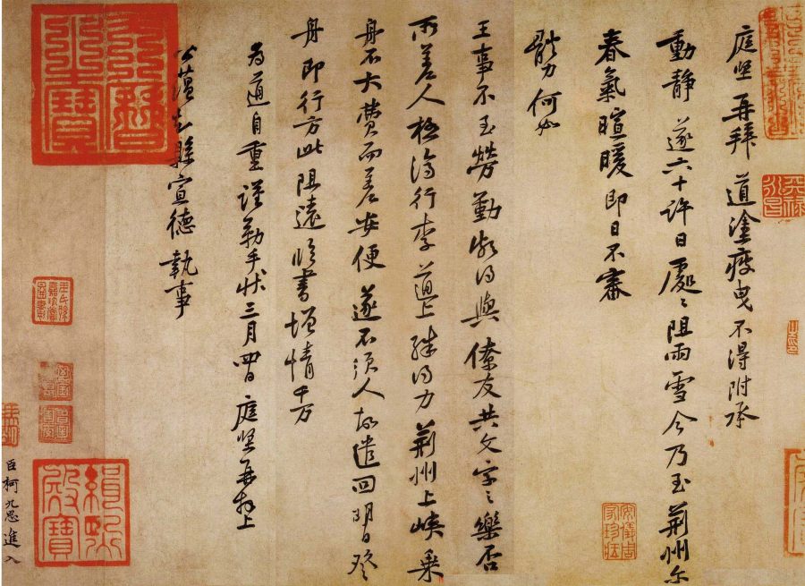 汉标黄庭坚行书荆州帖