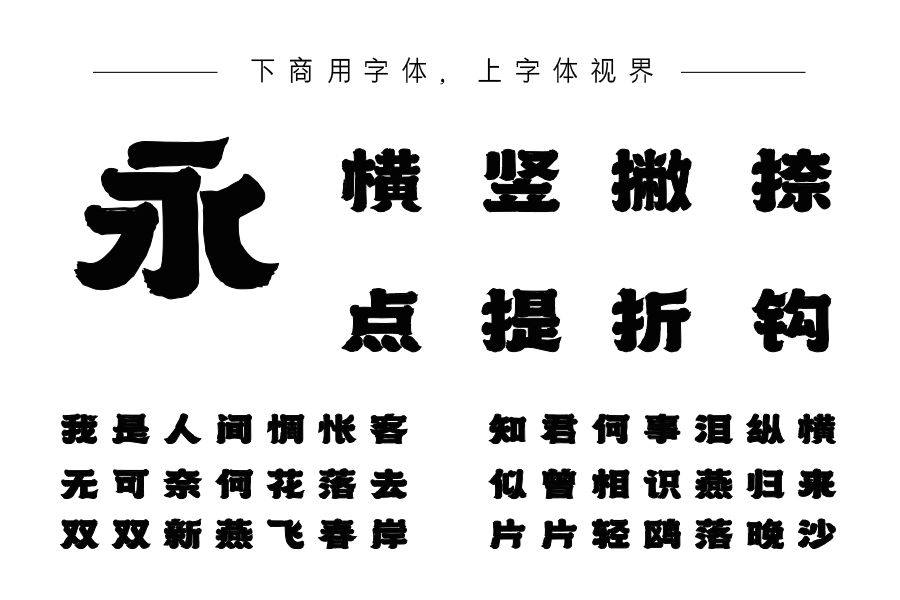 上首鸿福体