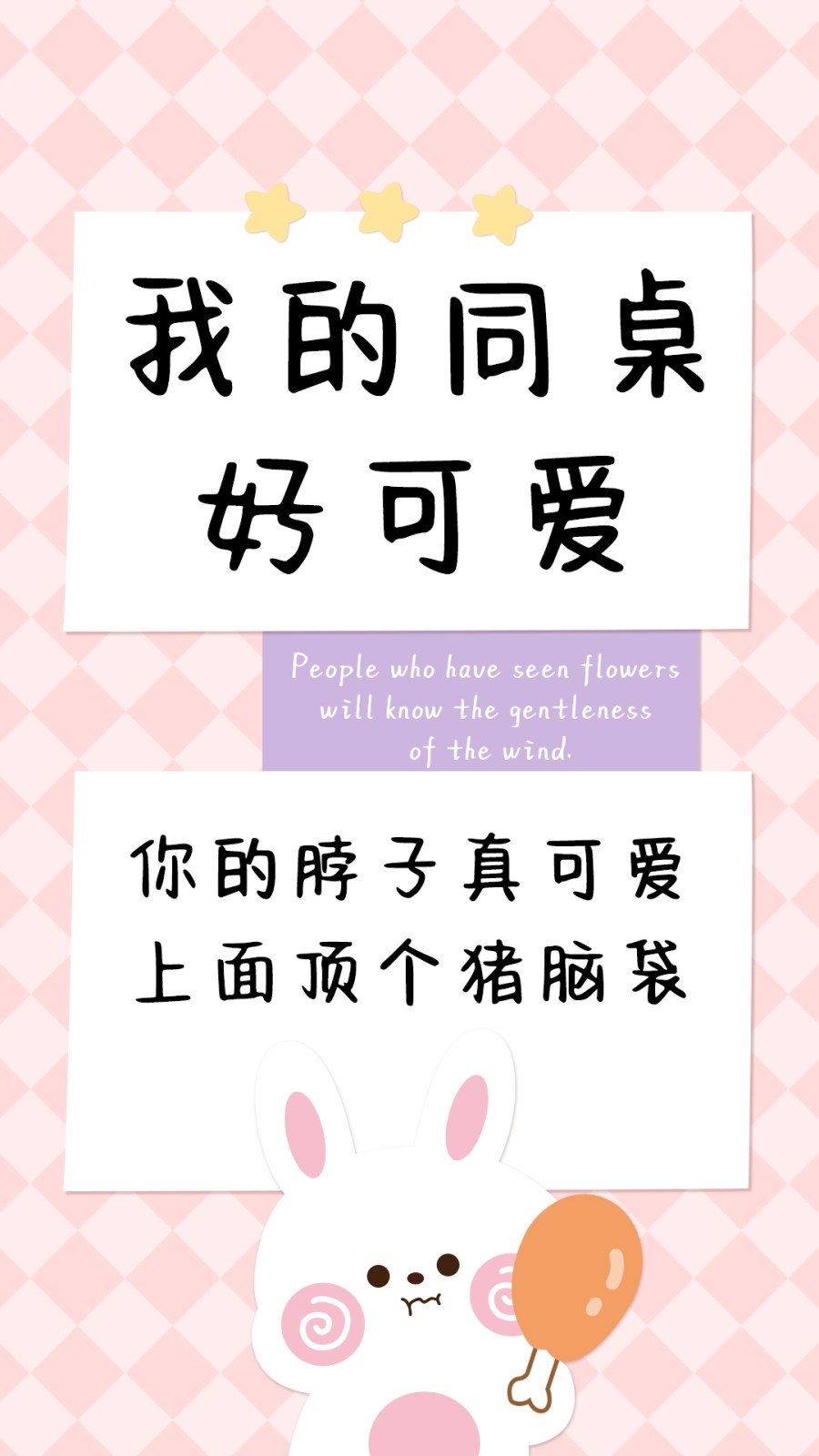 我的同桌好可爱