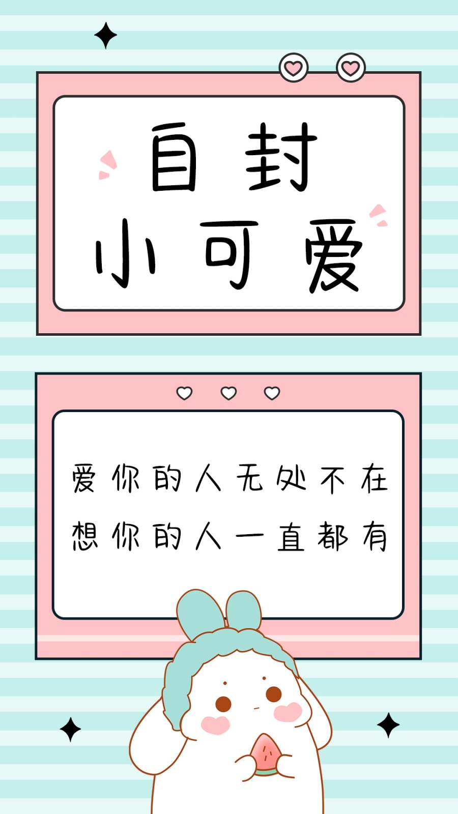自封小可爱