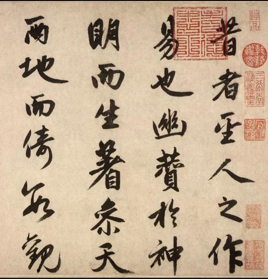 汉标赵孟頫周易系辞