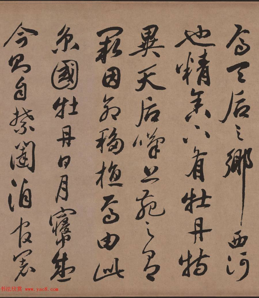 汉标祝允明牡丹赋