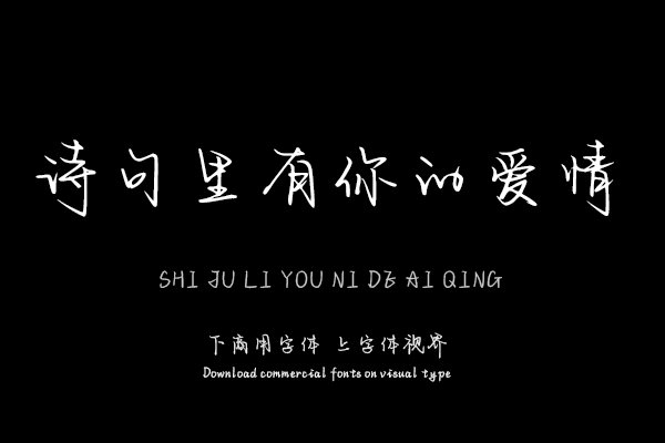 诗句里有你的爱情