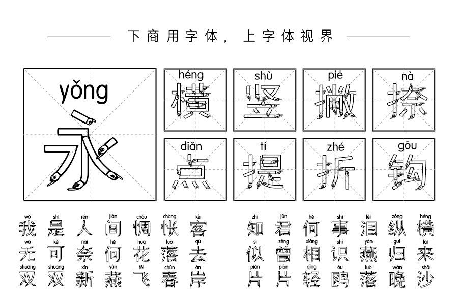 邯郸空心手拼音体