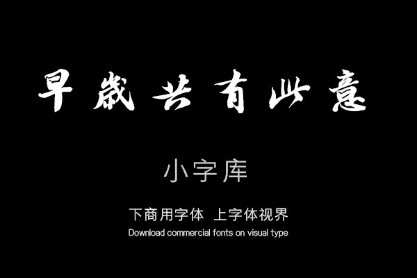 汉标苏轼归安丘园帖