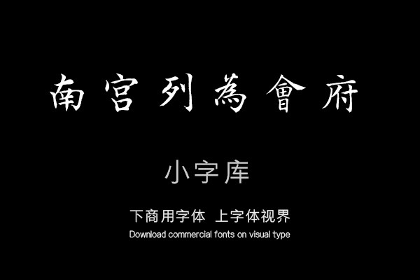 汉标沈尹默尚书省郎官石柱记