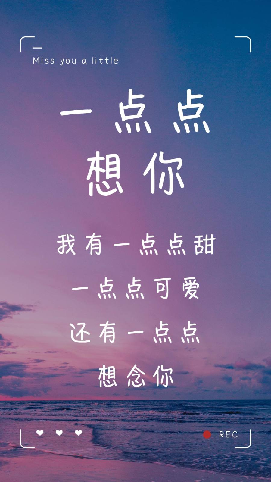 一点点想你