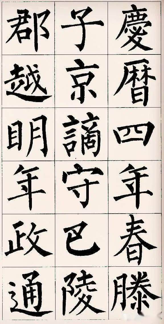 汉标柳公权岳阳楼记