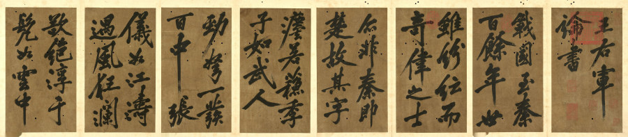 汉标黄庭坚行楷王羲之论书册