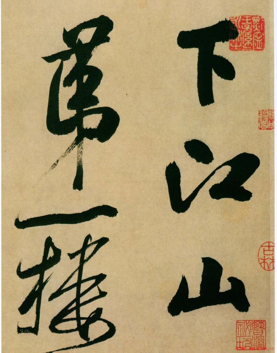 汉标米芾多景楼诗册