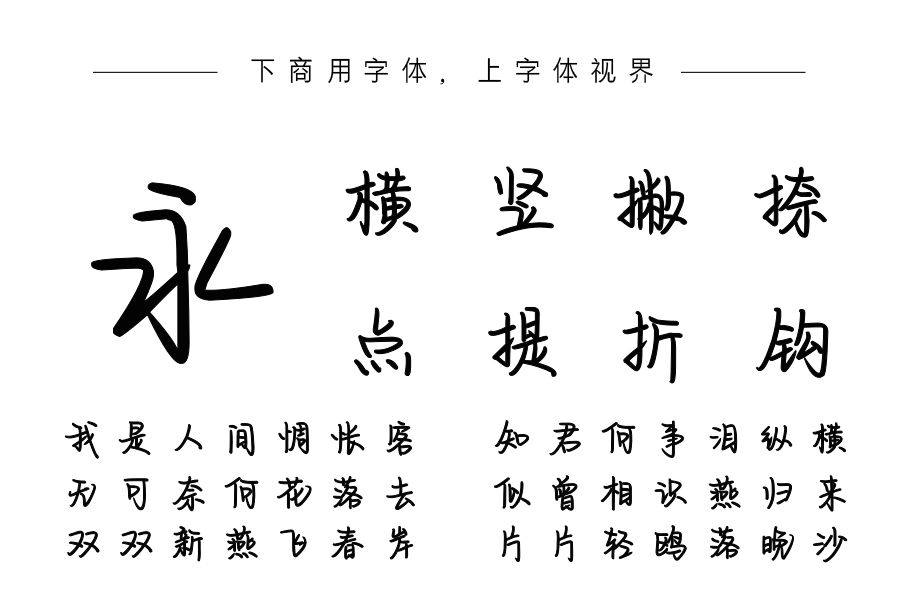 也字工厂半醒手迹