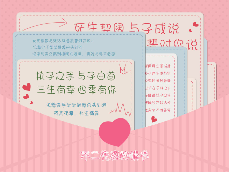 不二先森的情书